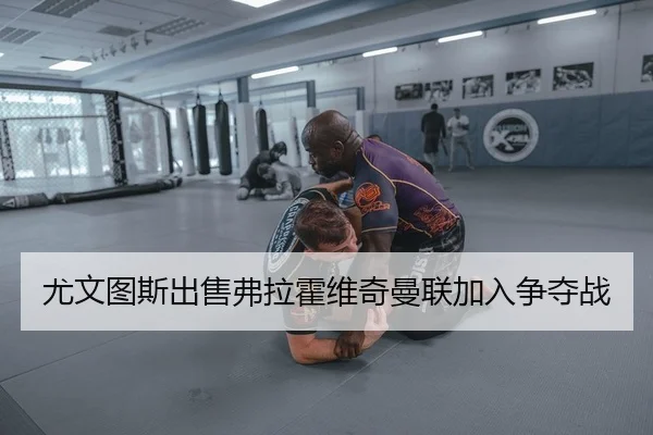 you-wen-tu-si-chu-shou-fu-la-huo-wei-qi-man-lian-jia-ru-zheng-duo-zhan-2-372.jpg
